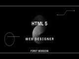 جلسه اول از دوره html