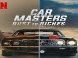 سریال خدایان ماشین: از فرش تا عرش فصل 1 قسمت 2 Car Masters Rust To Riches S1 E2    