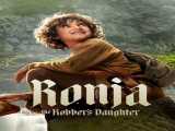 سریال رونجا دختر دزد فصل 1 قسمت 1 زیرنویس فارسی Ronja the Robbers Daughter 2024