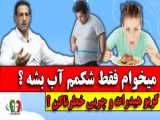 چالش چربی سوزی در منزل - قسمت اول