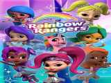 انیمیشن سریالی دختران رنگین کمان فصل 1 قسمت 1 دوبله فارسی Rainbow Rangers 2018