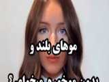 درمان موخوره ی مو