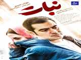 پخش فیلم نبات 2019