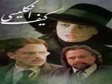 سریال کیف انگلیسی فصل 1 قسمت 3 دوبله فارسی The English Bag 1999