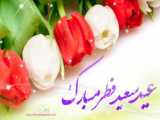 نماهنگ زیبای عید فطر
