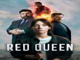 سریال ملکه سرخ فصل 1 قسمت 1 زیرنویس فارسی Reina roja 2024