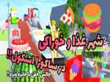 تست بستنی (ساکورا اسکول)