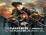 فیلم تک تیرانداز: انتقام Sniper: Vengeance    