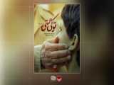 نماهنگ | آن دوست که من دارم...