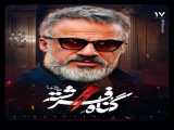 سریال گناه فرشته فصل 1 قسمت 17