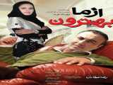 پخش فیلم از ما بهترون 2011