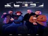 سریال شب های مافیا: زودیاک فصل 2 قسمت 10 دوبله فارسی Mafia Nights: Zodiac 2023