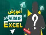 آموزش Excel مقدماتی