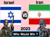 مقایسه قدرت ایران در برابر اسرائیل