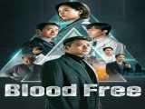 سریال بدون خون فصل 1 قسمت 1 زیرنویس فارسی Blood Free 2024