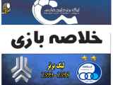 خلاصه بازی استقلال ۴-۰ سایپا لیگ برتر ۱۳۹۸-۱۳۹۹