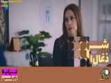 قسمت ۱۴۰ سریال شربت زغال اخته دوبله فارسی / فراگمان