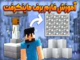 فارم آهن ساعتی ۲۰۰۰ تا بگیر||Get 2000 hourly iron farm