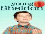 سریال شلدون جوان فصل 2 قسمت 1 دوبله فارسی Young Sheldon 2018
