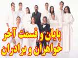 سریال خواهران و برادران قسمت 349 با دوبله فارسی | سریال ترکی - لینک دانلود