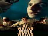 تماشای فیلم ای وطن مره وطن دوبله فارسی Ae Watan Mere Watan 2024
