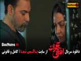 قسمت 7 هفتم سریال افعی تهران