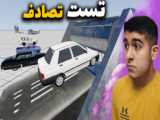 تست تصادف انواع خودرو ایرانی