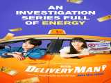 سریال مامور تحویل فصل 1 قسمت 1 Delivery Man S1 E1 2023 2023