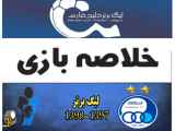 خلاصه بازی استقلال ۴-۰ پیکان لیگ برتر ۱۳۹۷-۱۳۹۸