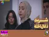 سریال شربت زغال اخته قسمت ۱۴۱/دوبله شده فارسی