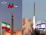 مقایسه قدرت موشکی ایران و اسرائیل