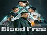 سریال بدون خون فصل 1 قسمت 4 زیرنویس فارسی Blood Free 2024