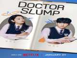 سریال دکتر اسلامپ فصل 1 قسمت 1 Doctor Slump S1 E1 2024 2024