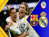 پخش زنده بازی رئال مادرید و بارسلونا | لالیگا اسپانیا | امروز 2 اردیبهشت 1403
