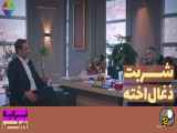 سریال شربت زغال اخته قسمت ۱۴۲ دوبله فارسی فراگمان