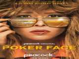 سریال پوکر فیس فصل 1 قسمت 9 Poker Face S1 E9    