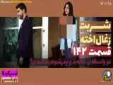 قسمت ۱۴۲ سریال شربت زغال اخته دوبله فارسی
