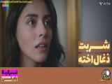 قسمت۱۴۲سریال شربت زغال اخته دوبله فارسی
