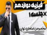 امتحانات نهایی و کنکور 1402