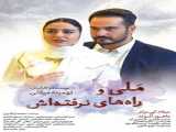 فیلم ملی و راه های نرفته اش Mali and Untaken Paths 1395 1395