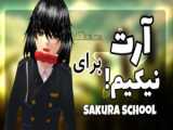 مسابقه آشپزی لوتوس | sakura school | attack on titan | میکاسا اکرمن