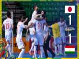 خلاصه بازی فوتسال ژاپن ۱-۱ تاجیکستان | حذف ناباورانه سامورایی ها