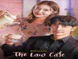 سریال کافه حقوق فصل 1 قسمت 1 The Law Cafe S1 E1 2022 2022