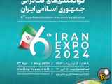 شرکت نیکسان صنعت ساوه - نمایشگاه توانمندی های صادراتی جمهوری اسلامی ایران