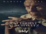 سریال خالکوبی آشویتس فصل 1 قسمت 1 زیرنویس فارسی The Tattooist of Auschwitz 2024