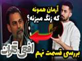 افعی تهران سریال پربیننده شبکه خانگی دانلود افعی تهران قسمت ۹