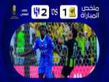 التعاون 0-3 الهلال | خلاصه بازی | لیگ عربستان 24-2023