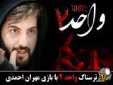 فیلم ترسناک جدید ایرانی_تونل وحشت واقعی