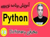 متد های نوع داده دیکشنری در پایتون | Dictionary methods in python