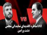 مناظره انتخاباتی سیروس سجادیان، پخش شده از شبکه فارس